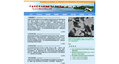 Desktop Screenshot of klmp.issp.ac.cn