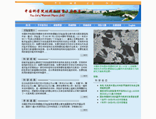 Tablet Screenshot of klmp.issp.ac.cn